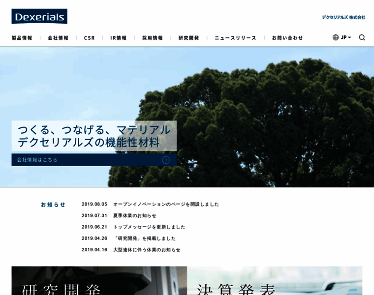 Dexerials.jp thumbnail