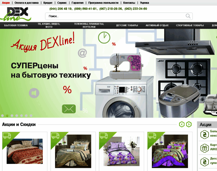 Dexline.com.ua thumbnail