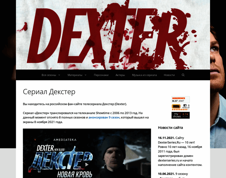 Dexterseries.ru thumbnail