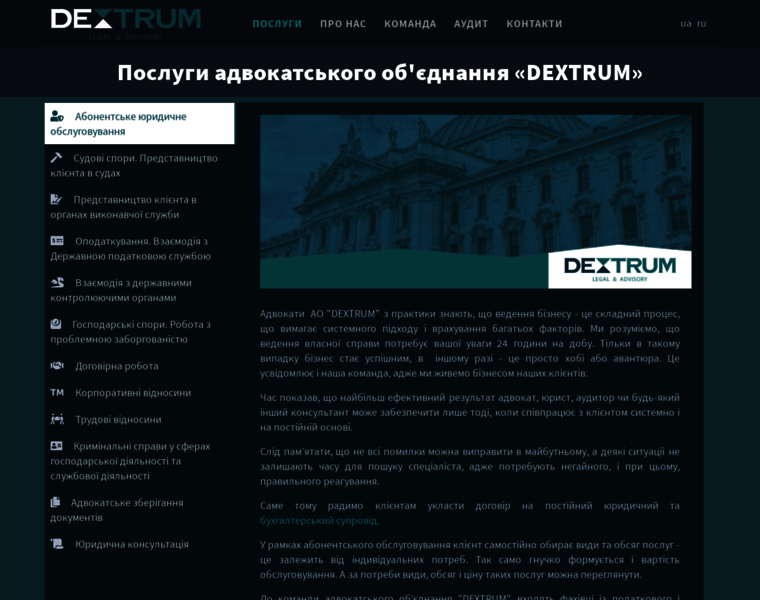 Dextrum.com.ua thumbnail
