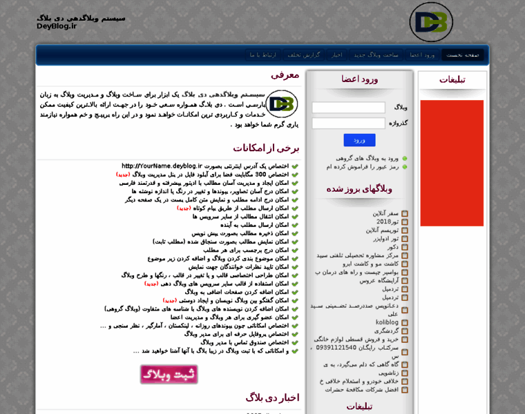 Deyblog.ir thumbnail