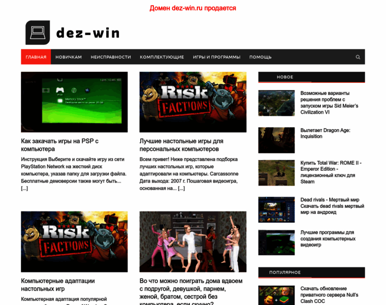 Dez-win.ru thumbnail