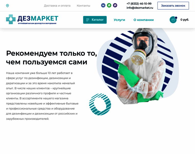 Dezmarket.ru thumbnail