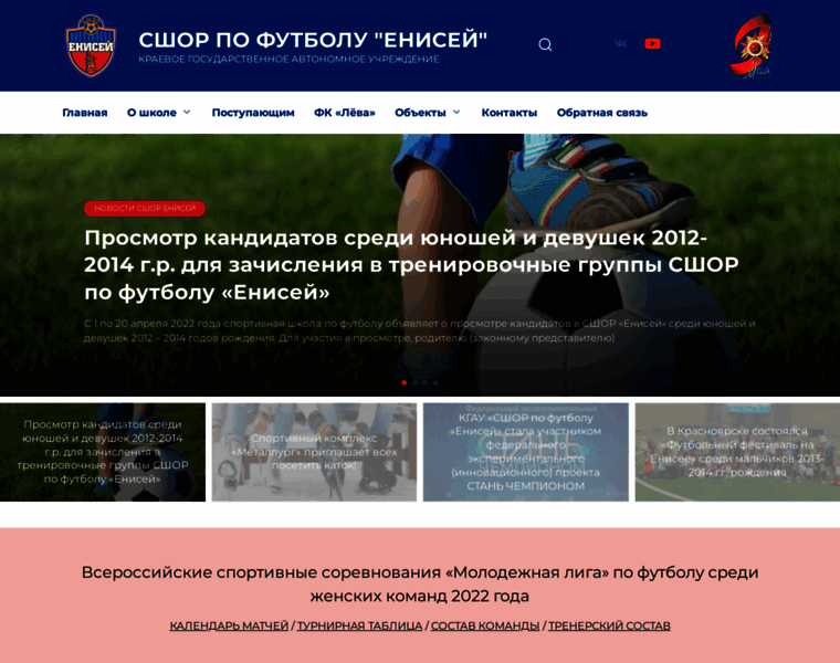 Dfc-enisey.ru thumbnail