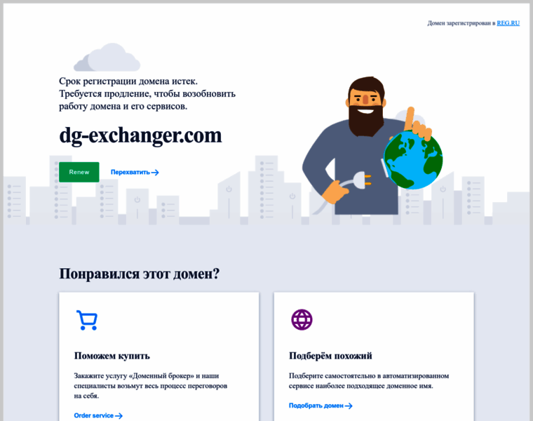 Dg-exchanger.com thumbnail