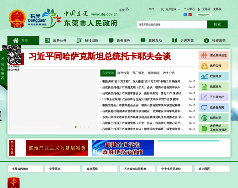 Dg.gov.cn thumbnail Dg.gov.cn thumbnail