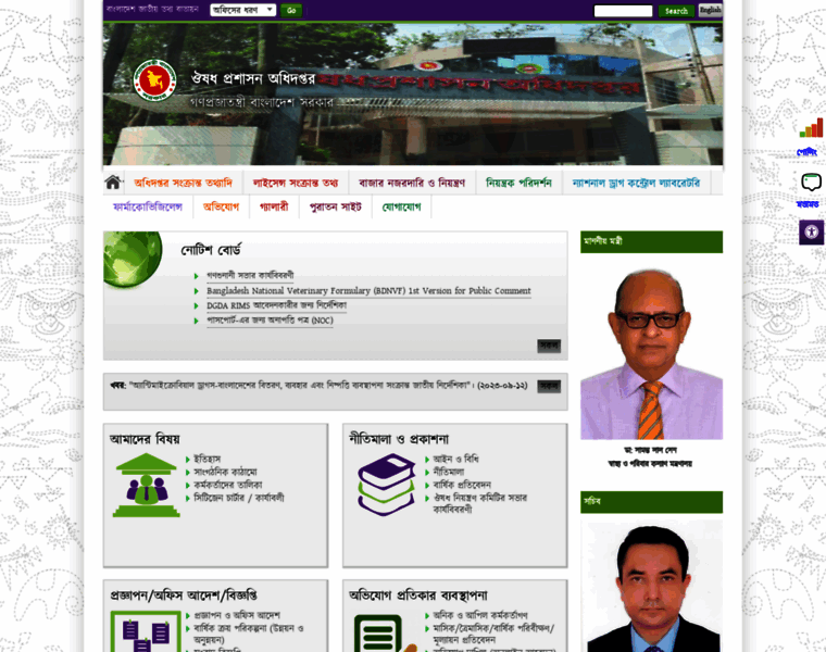 Dgda.gov.bd thumbnail