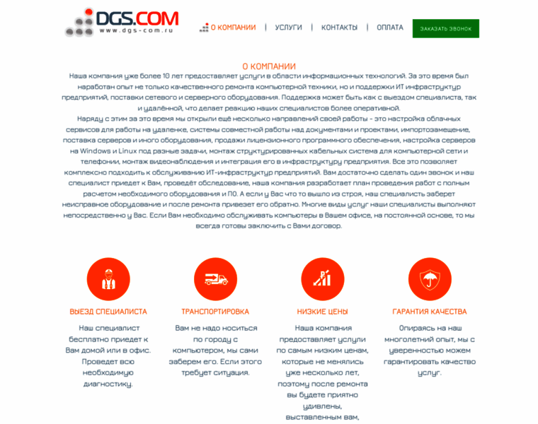 Dgs-com.ru thumbnail
