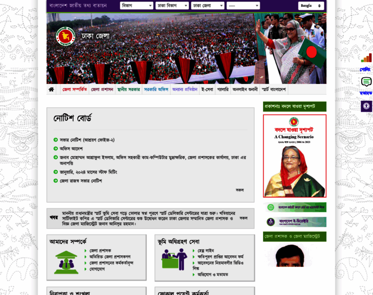 Dhaka.gov.bd thumbnail