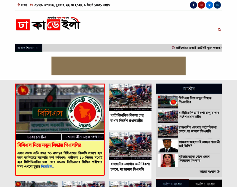 Dhakadaily.com.bd thumbnail