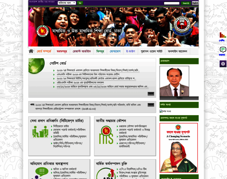Dhakaeducationboard.portal.gov.bd thumbnail