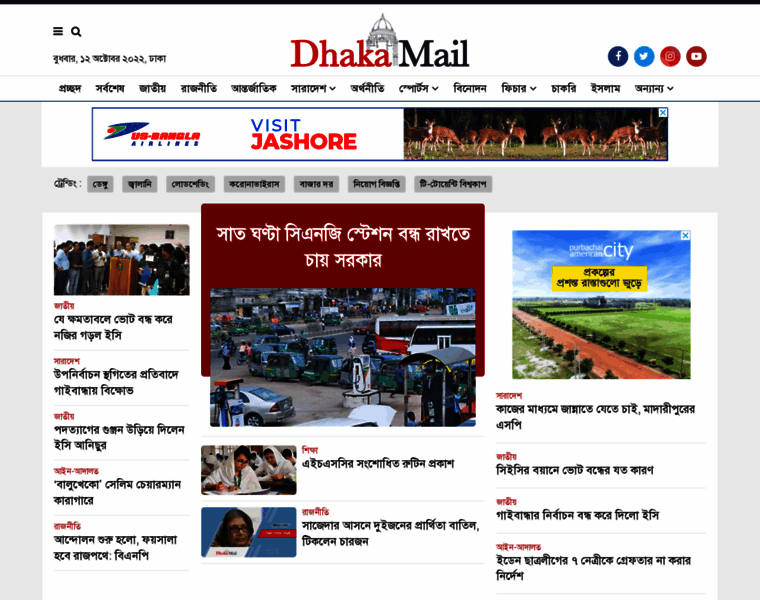 Dhakamail.com thumbnail