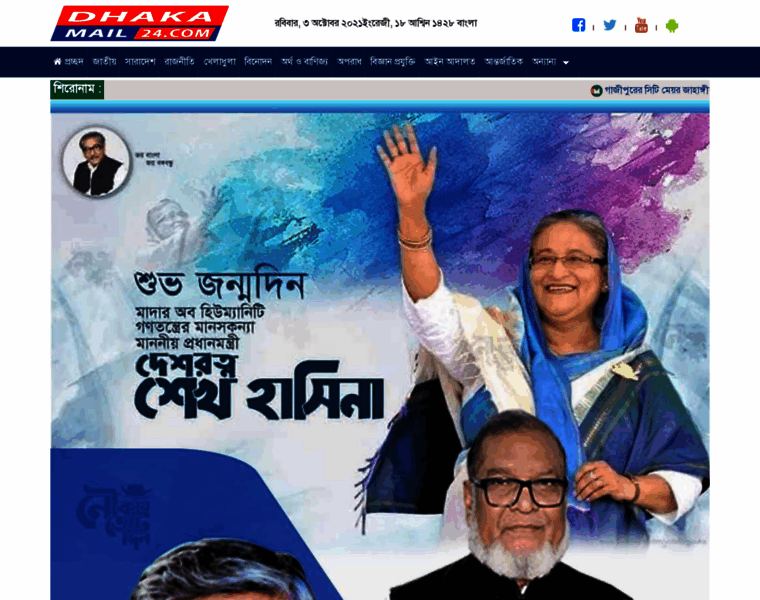 Dhakamail24.com thumbnail