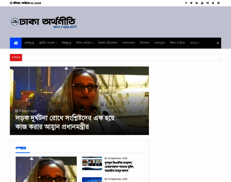 Dhakaorthoniti.com thumbnail