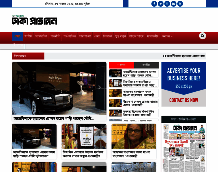 Dhakaprotidin.com thumbnail