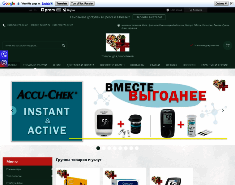 Diabet-group.com.ua thumbnail