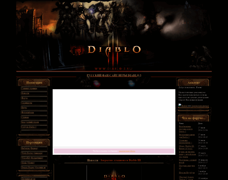 Diablo-3.ru thumbnail