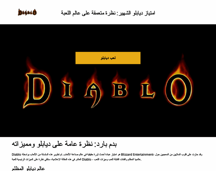 Diablo-info-ar.com thumbnail