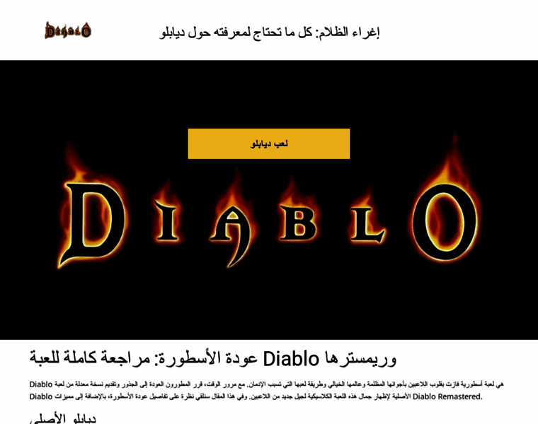 Diablo-obzor-ar.com thumbnail