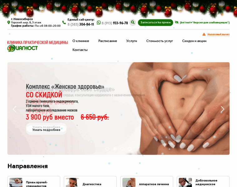 Diagnost-nsk.ru thumbnail