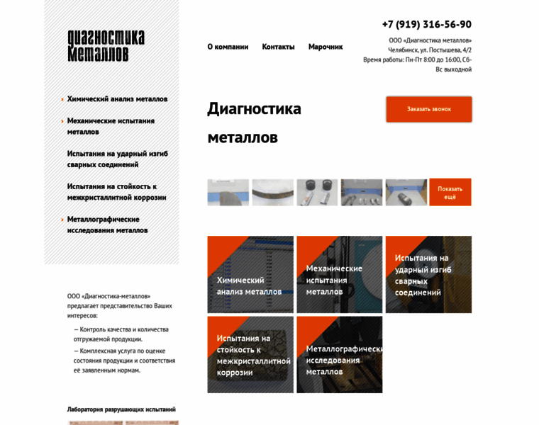 Diagnostika-metallov.ru thumbnail