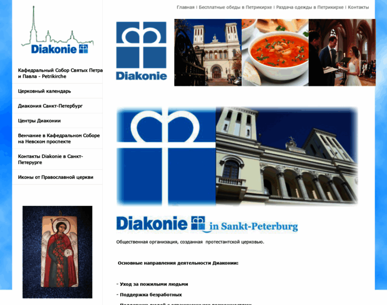 Diakonie.ru thumbnail