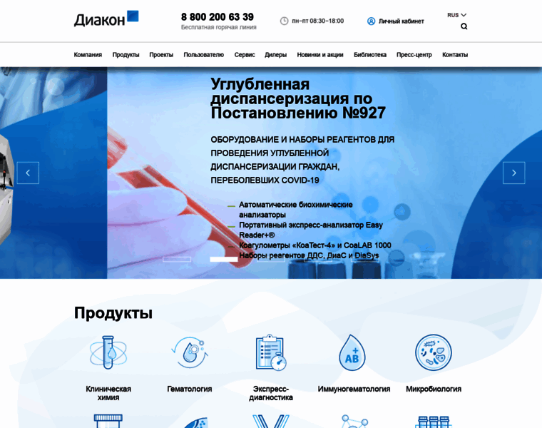 Diakonlab.ru thumbnail Diakonlab.ru thumbnail