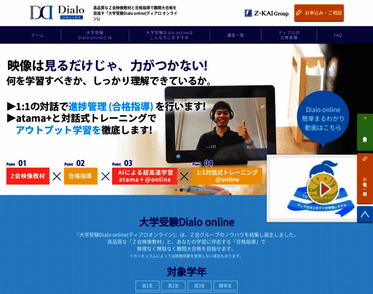 Dialo-online.jp thumbnail