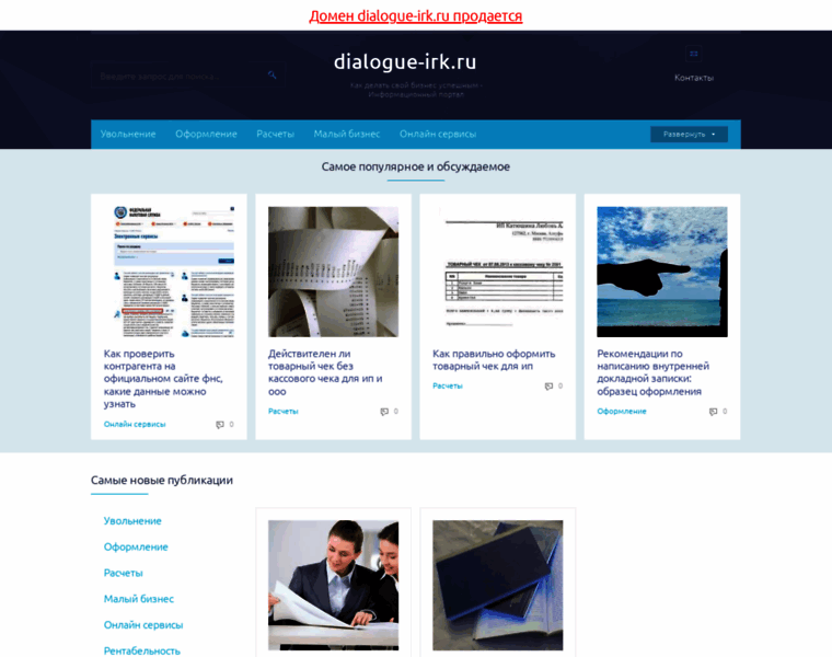 Dialogue-irk.ru thumbnail