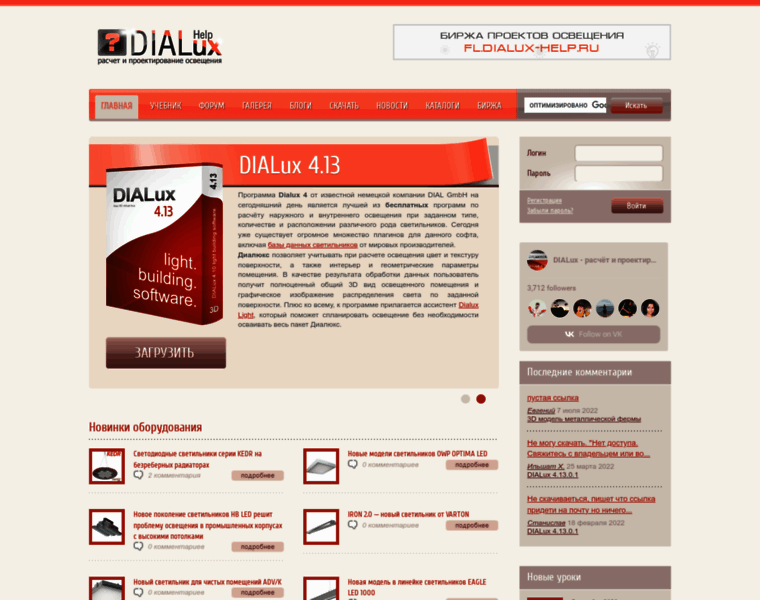 Dialux-help.ru thumbnail