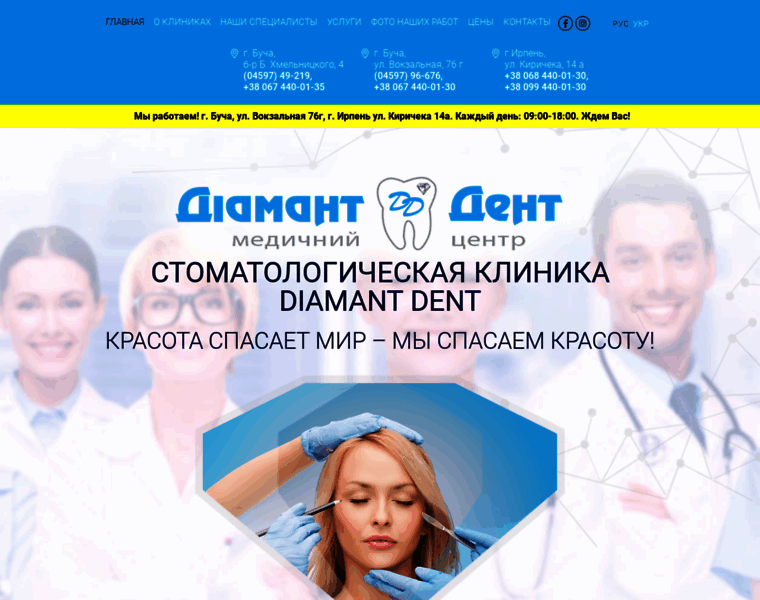 Diamant-dent.com.ua thumbnail