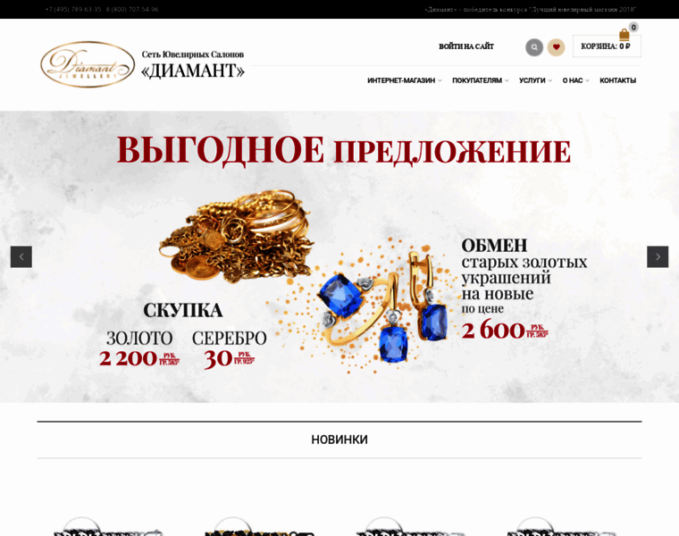 Diamant-mos.ru thumbnail