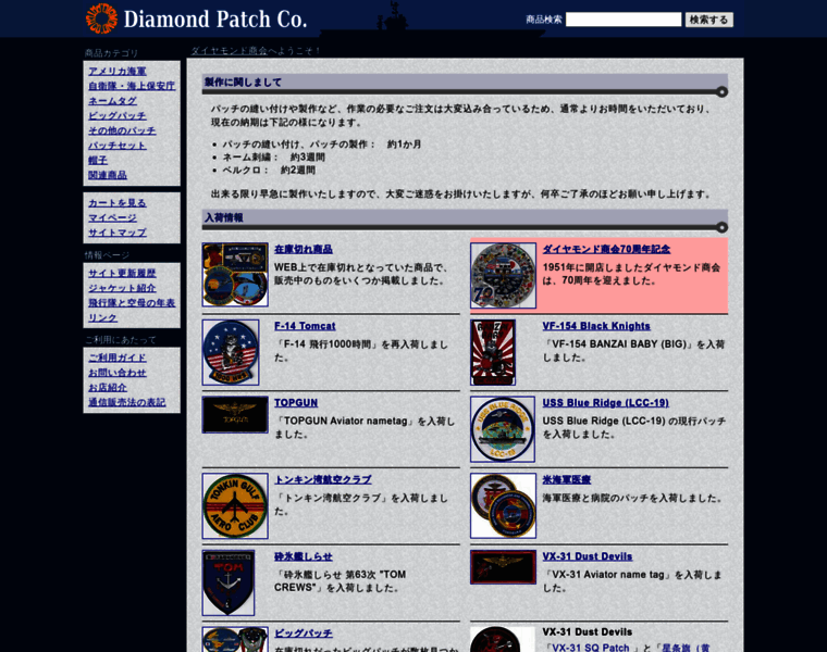 Diamondpatch.jp thumbnail