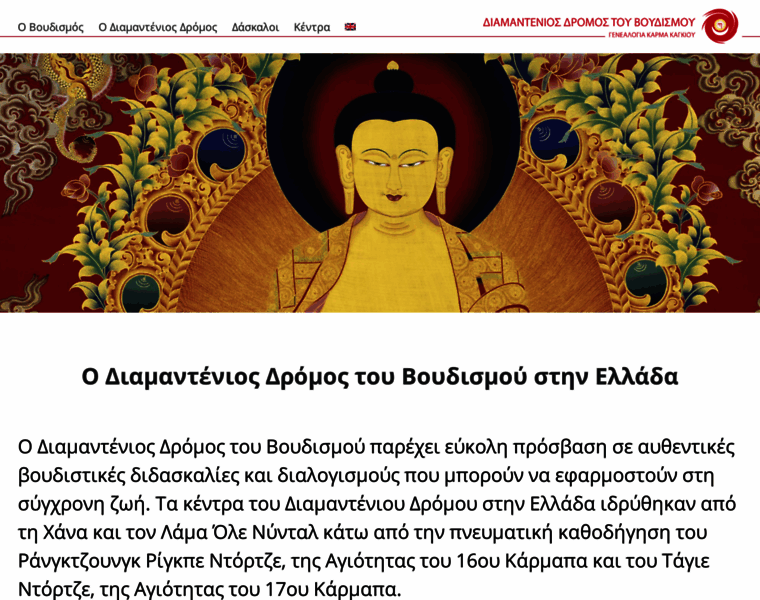 Diamondway-buddhism.gr thumbnail