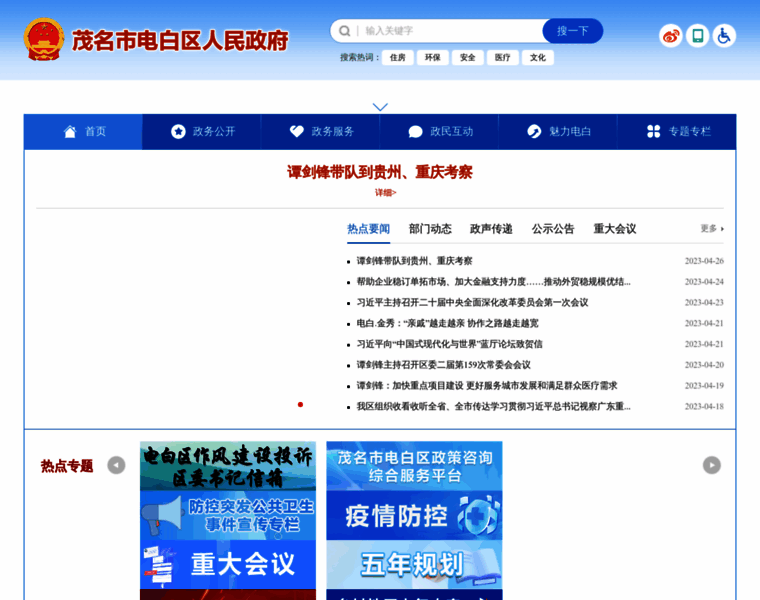 Dianbai.gov.cn thumbnail
