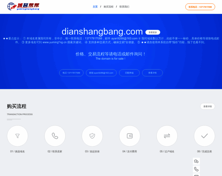 Dianshangbang.com thumbnail
