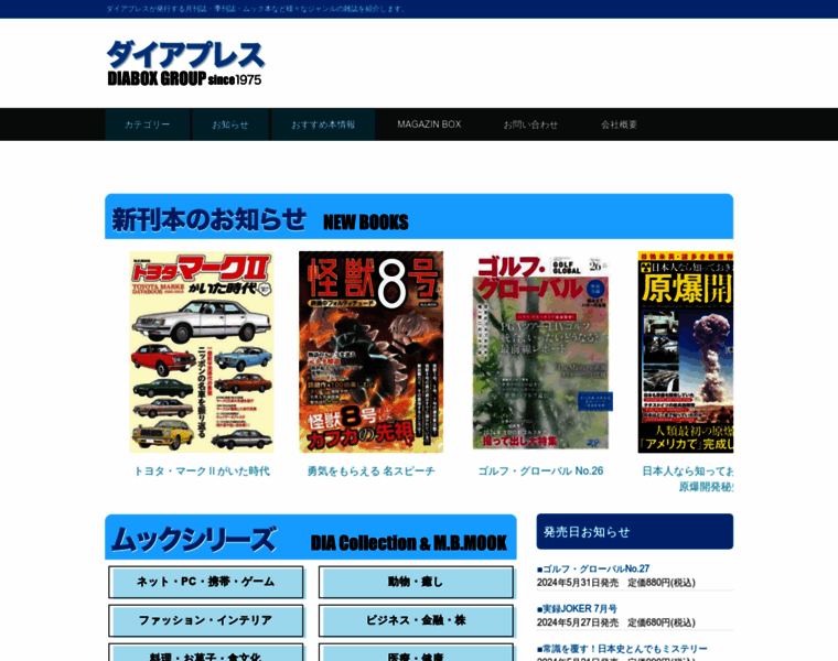 Diapress.jp thumbnail