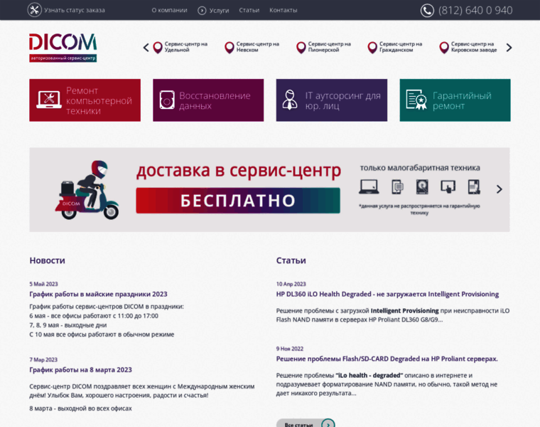Dicomservice.ru thumbnail
