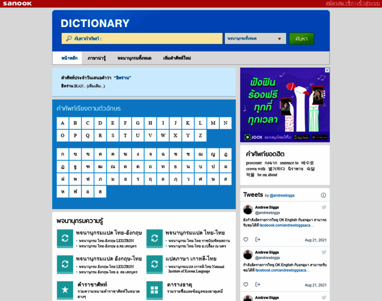 Dictionary.sanook.com thumbnail