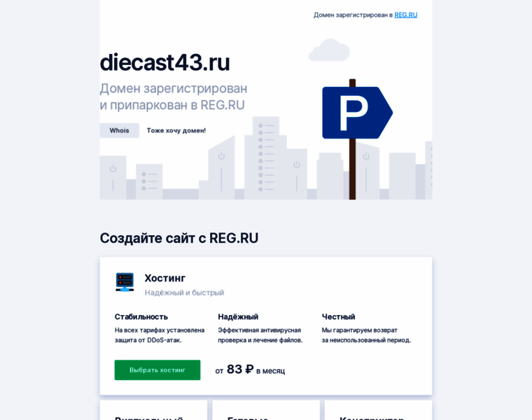 Diecast43.ru thumbnail