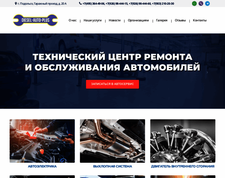 Diesel-auto-plus.ru thumbnail