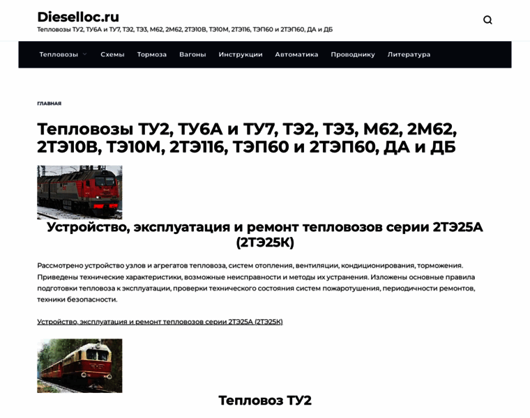 Dieselloc.ru thumbnail