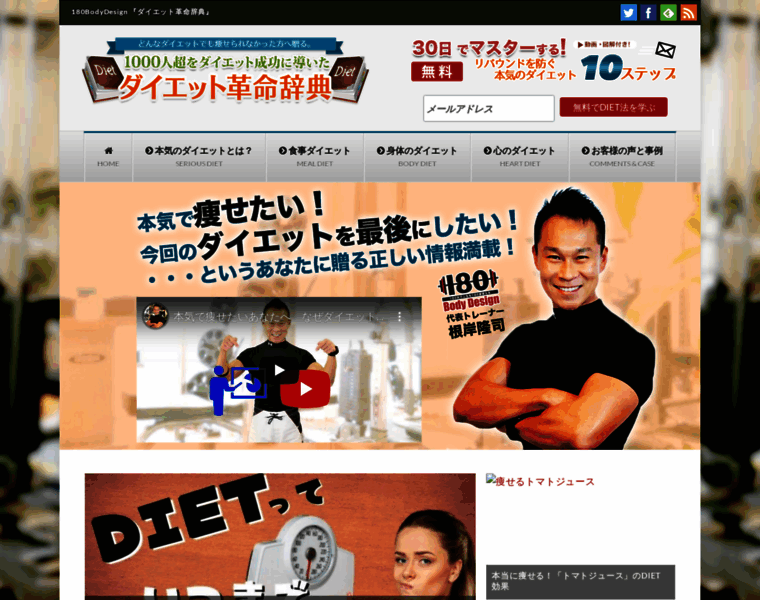 Diet-kakumei-jiten.com thumbnail