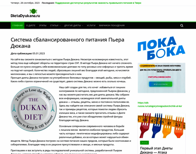 Dietadyukana.ru thumbnail