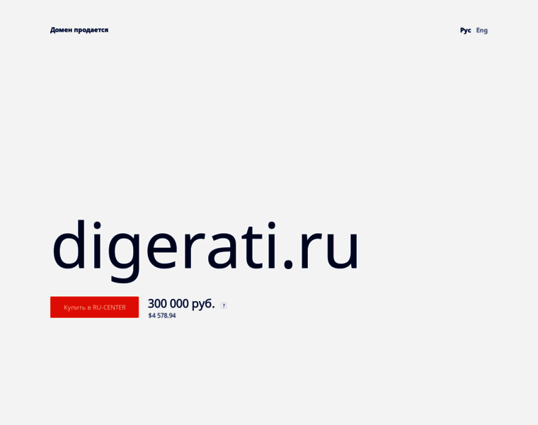 Digerati.ru thumbnail