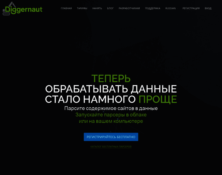 Diggernaut.ru thumbnail