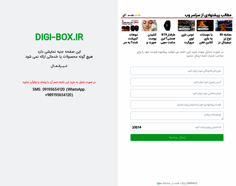 Digi-box.ir thumbnail