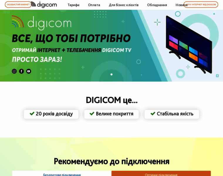Digicom.net.ua thumbnail