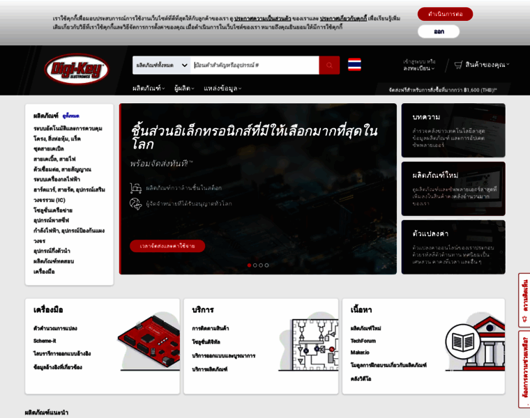 Digikey.co.th thumbnail
