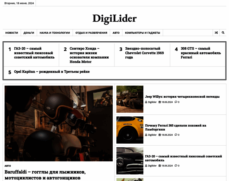 Digilider.ru thumbnail